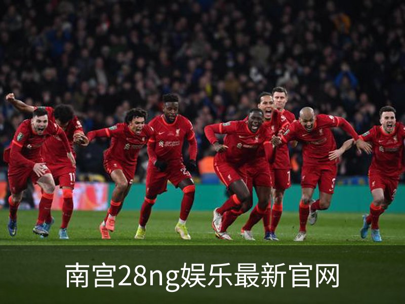 了解南宫28ng娱乐最新官网
